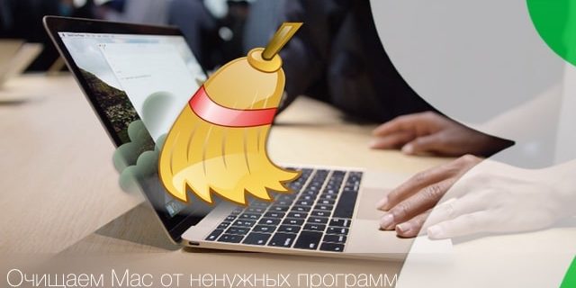 Как найти и удалить большие неиспользуемые файлы и приложения на Mac штатными средствами