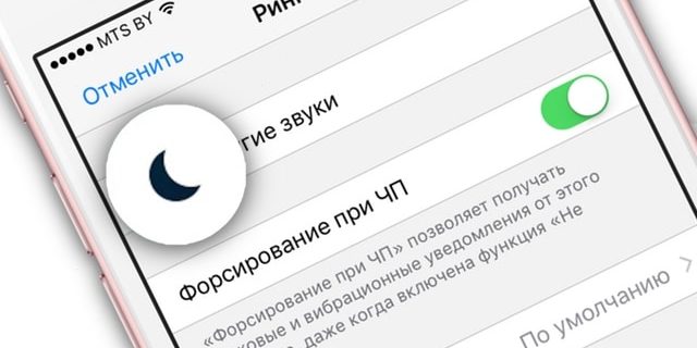 Как отключить режим «Не беспокоить» для выборочного контакта на iPhone
