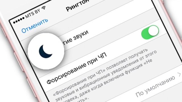 iOS 10: Обход функции «Не беспокоить» для выборочного контакта на iPhone