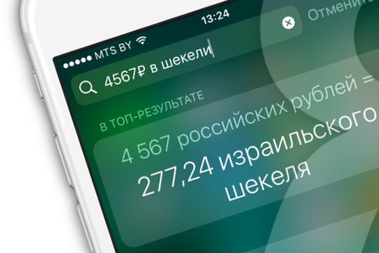 Как открыть скрытый конвертер валют, физ величин и калькулятор на iPhone и iPad