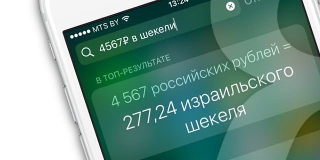 Как открыть скрытый конвертер валют, физ величин и калькулятор на iPhone и iPad