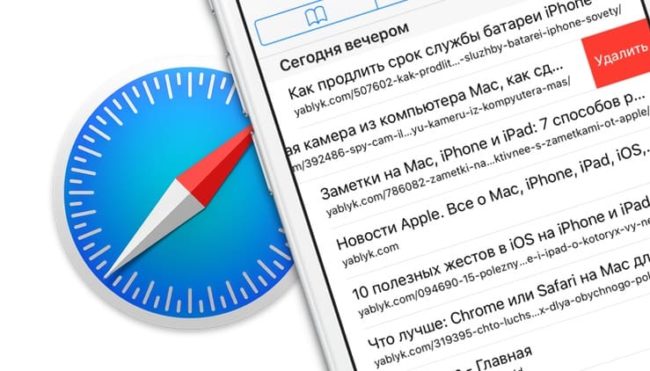 Как удалить всю историю посещений (или выборочно) в браузере Safari на iPhone, iPad и Mac (macOS)