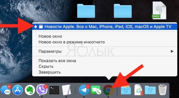 Сворачивание окон приложений в значок в Dock