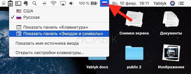 Быстрое отображение эмодзи и специальных символов в macOS