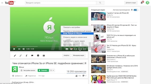 Картинка в картинке на Mac