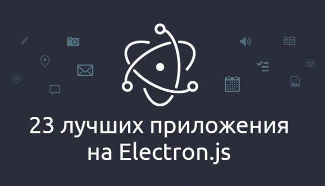 23 приложения на Electron, о которых нужно знать