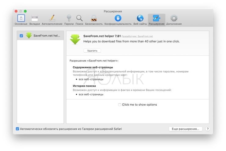 Safari больше не поддерживает небезопасные расширения на macOS