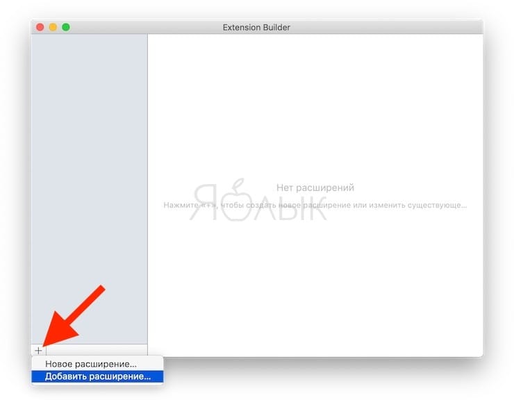 Safari больше не поддерживает небезопасные расширения на macOS