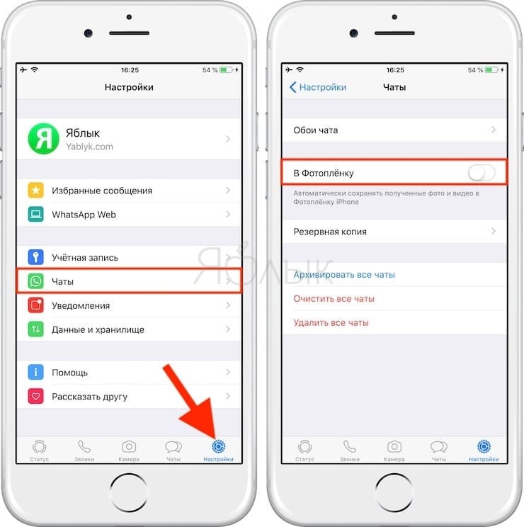 Как отключить автосохранение фото. Как в ватсапе отключить сохранение фотографий в галерею на айфоне. Как отключить сохранение фото в WHATSAPP на айфоне. Автосохранение ватсап айфоне. Как отключить автоматическое сохранение фото в ватсапе на айфоне.