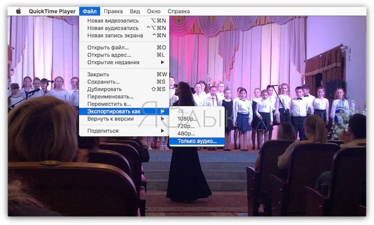 Извлечение аудио из видео на Mac