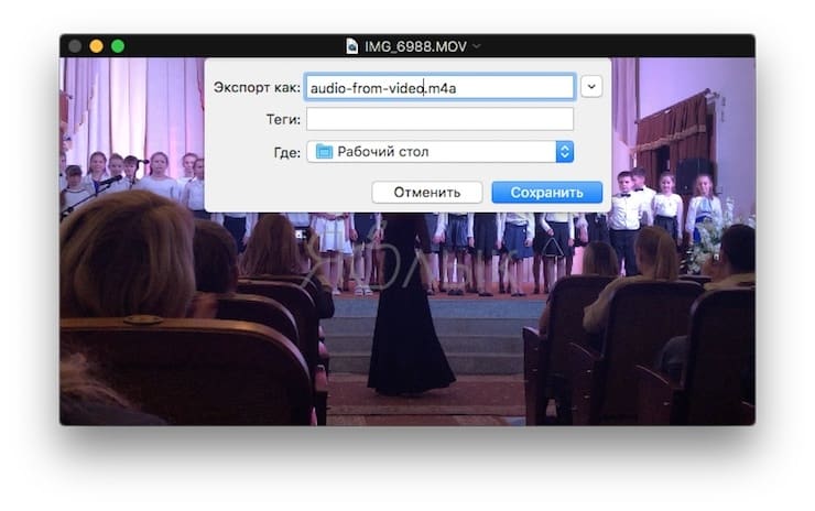 Извлечение аудио из видео на Mac