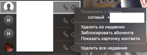 блокировка контакта в facetime macos