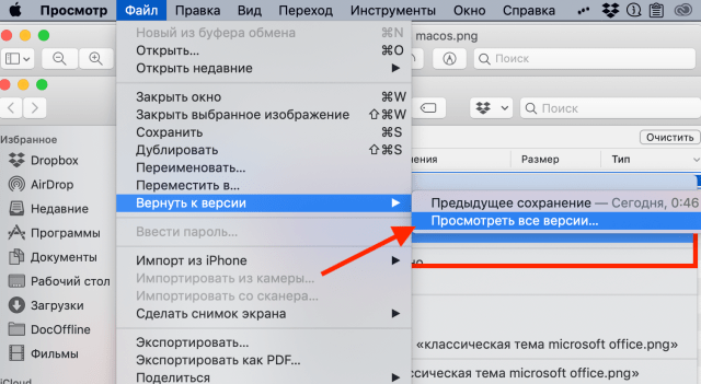 откат к предыдущей версии документа в macos