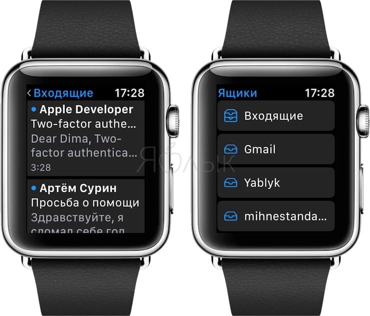 Проверка почты на Apple Watch