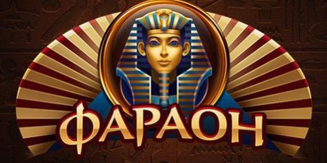 Казино Фараон_475