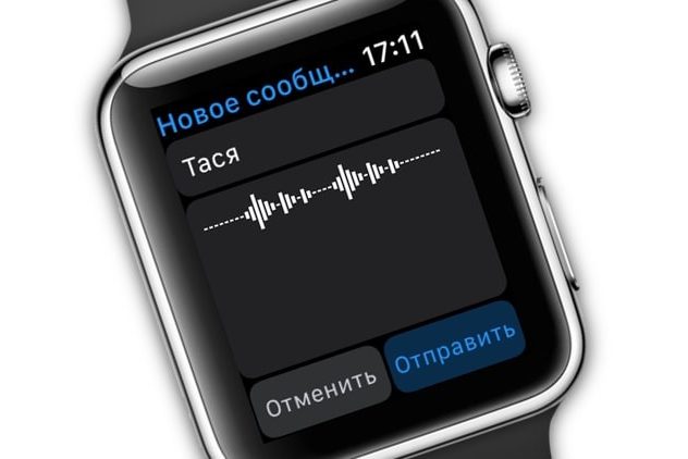 Как отправить голосовое сообщение с Apple Watch