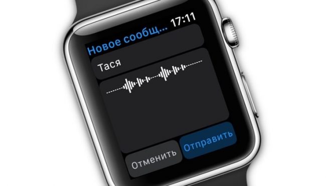 Как отправить голосовое сообщение с Apple Watch