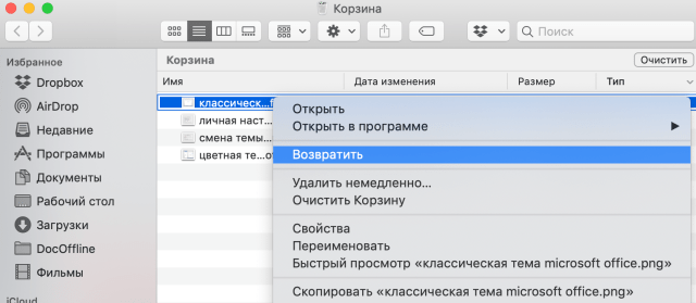 Восстановление из Корзины в macos