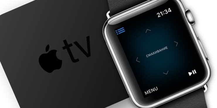 Как управлять Apple TV с помощью Apple Watch