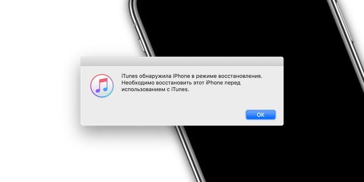 Как ввести или вывести iPhone (все модели) в режим DFU?