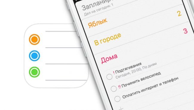 Напоминания на iPhone и iPad: полезные советы по использованию приложения