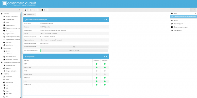 Openmediavault, или Как сделать NAS самому? / Мастерская