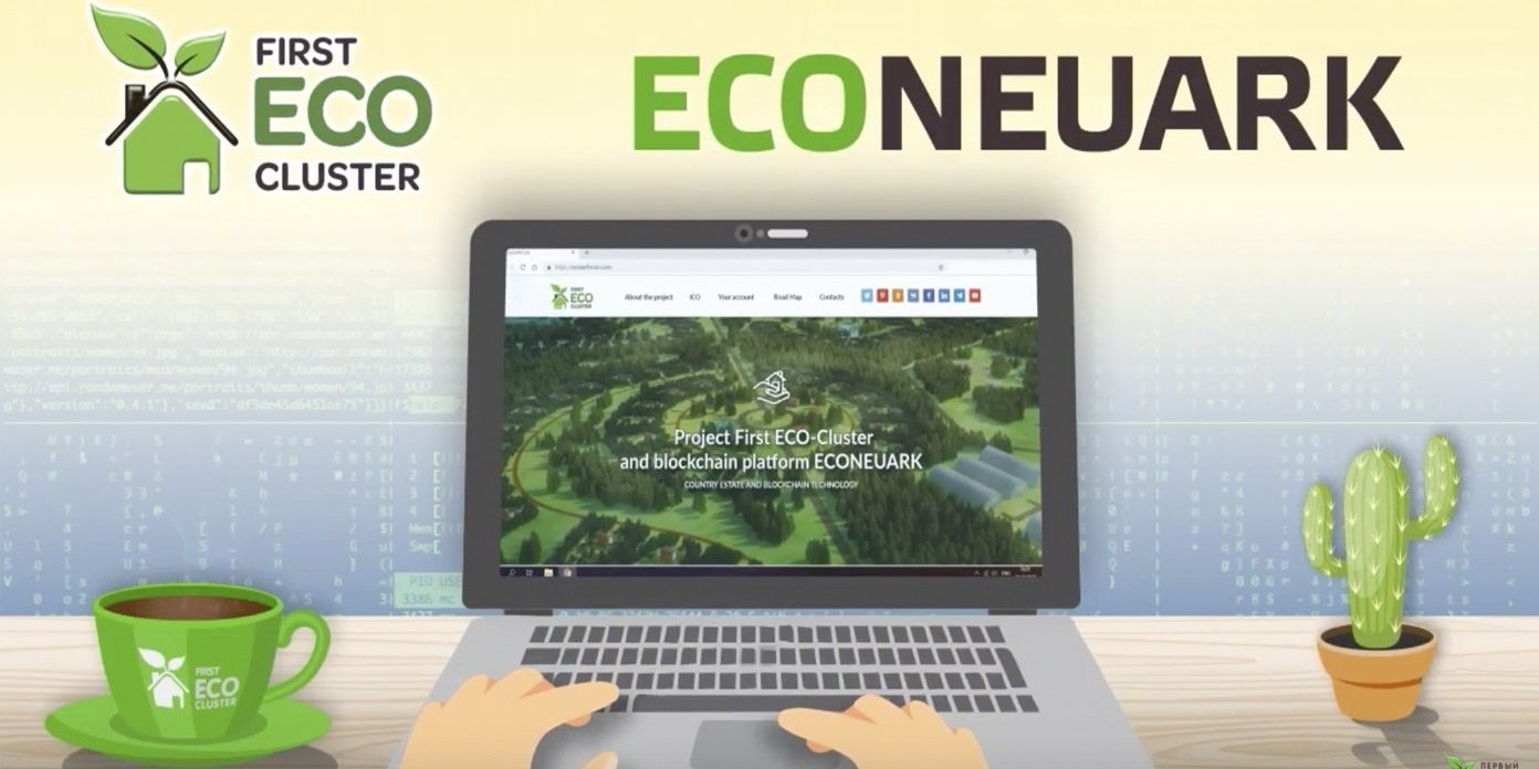 Российская платформа ECONEUARK реализует блокчейн-технологии в сфере недвижимости