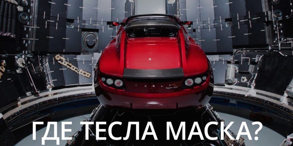 Tesla на Марсе, африканские ледники и другие новости высоких технологий