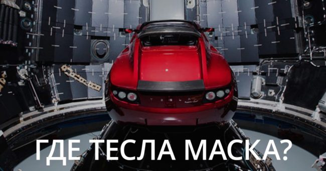 Tesla на Марсе, африканские ледники и другие новости высоких технологий