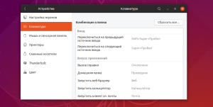 13 полезных сочетания клавиш в Ubuntu