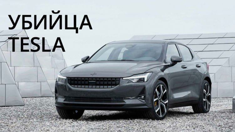 Новости высоких технологий: «убийца» Tesla от Volvo