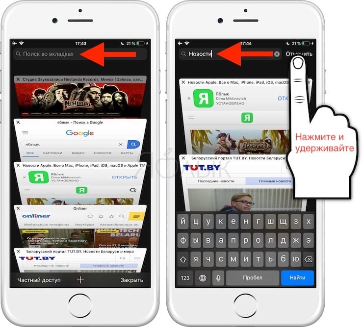 Как на айфоне 13 вкладки. Открытые вкладки на айфоне. Вкладки в сафари. Как закрыть вкладки на айфоне. Незакрытые вкладки на айфоне.