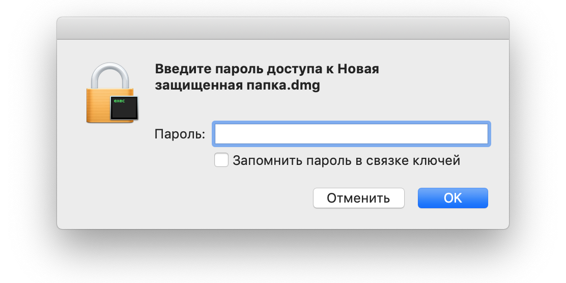 Как шифровать и защищать папки на Mac паролем