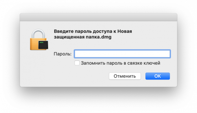 Как шифровать и защищать папки на Mac паролем