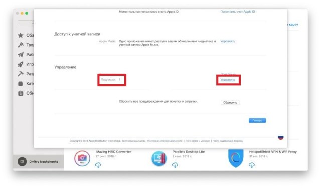управлять подпиской apple music