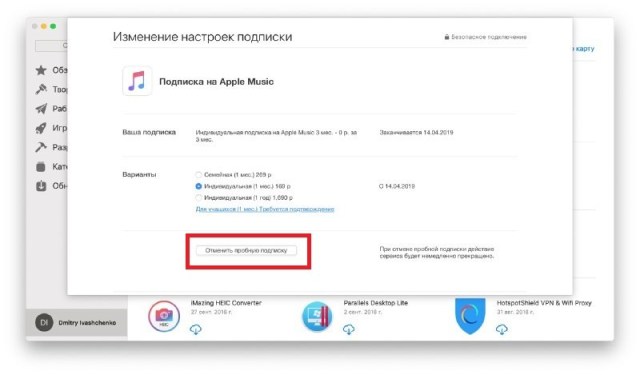 отменить подписку apple music
