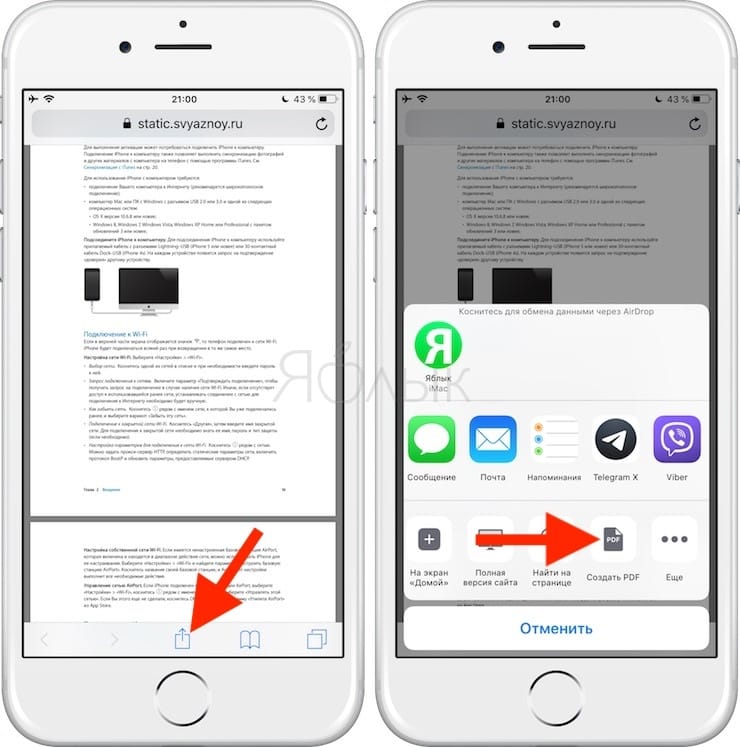 Пдф файл на айфоне. Как сделать документ на айфоне. Как создать документ на айфоне. Как в айфоне создать документ ворд. Как сделать pdf на айфоне.