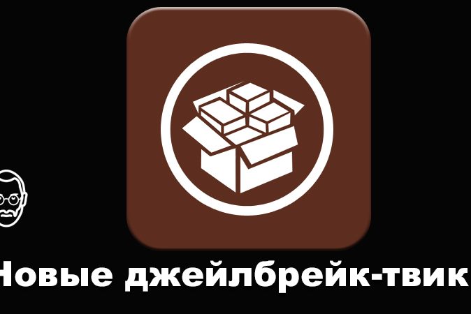 FloatingDockPlus, ModernAlerts, NewGridSwitcher и другие новые джейлбрейк-твики