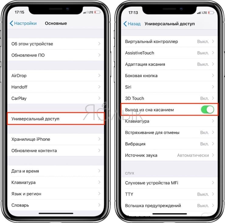 Как отключить возможность включения экрана касанием на iPhone XS, iPhone XR и iPhone X