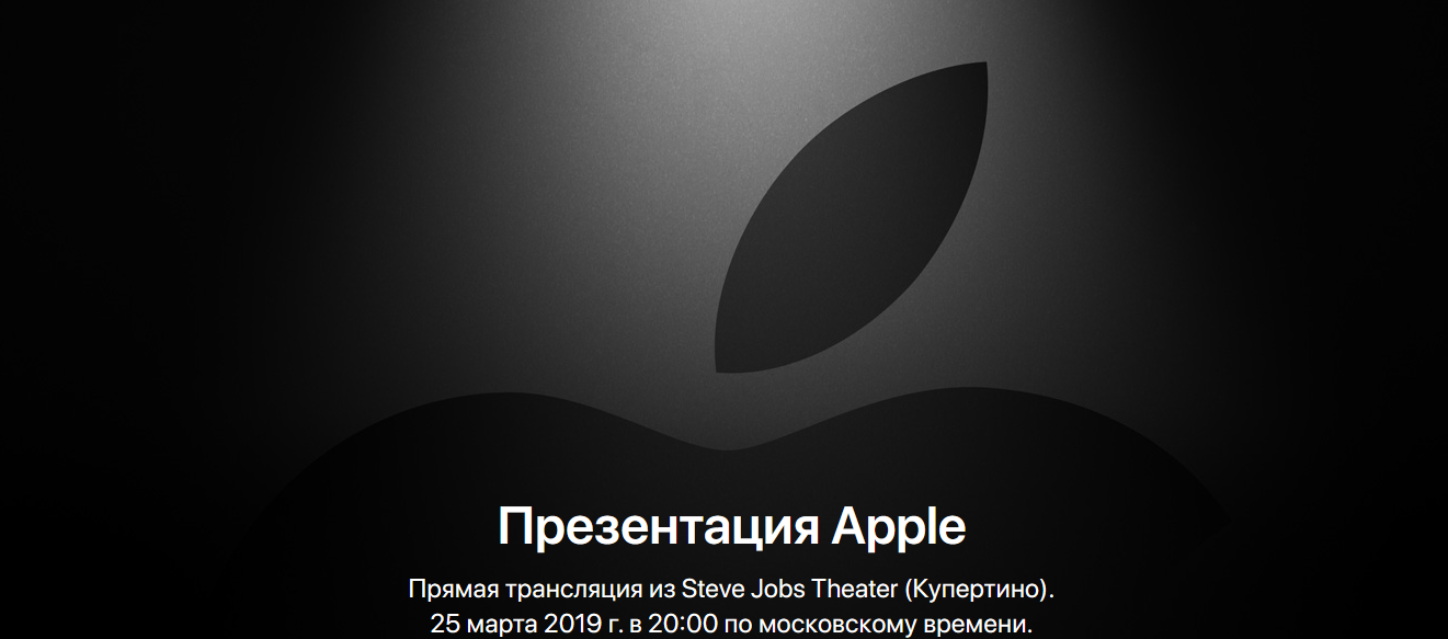 Чего ожидать от презентации Apple 25 марта