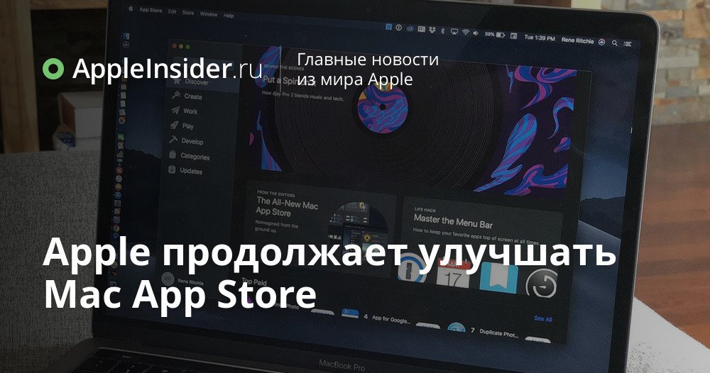 Apple продолжает улучшать Mac App Store