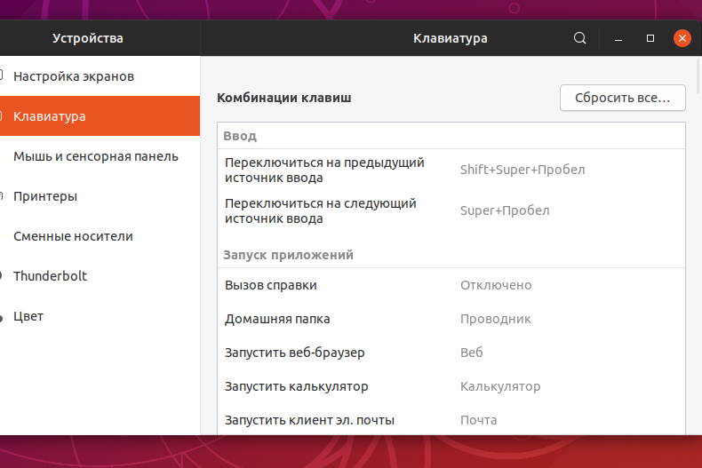 13 полезных сочетания клавиш в Ubuntu