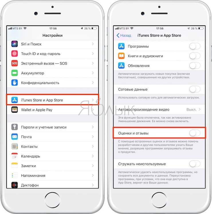 Как отключить просьбы об оценке приложений на iPhone и iPad