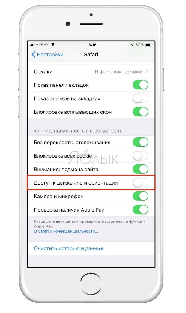 Safari в iOS 12.2