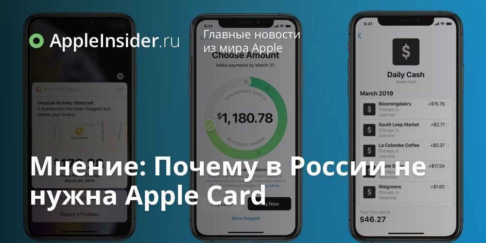 Мнение: Почему в России не нужна Apple Card