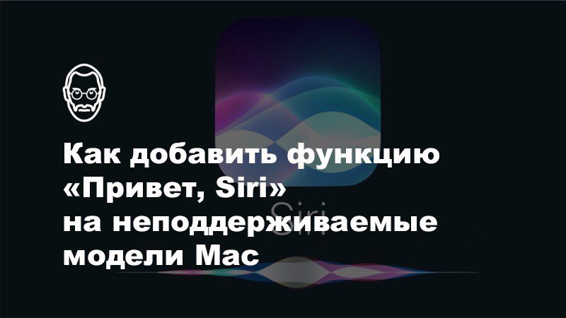 Как поменять привет сири