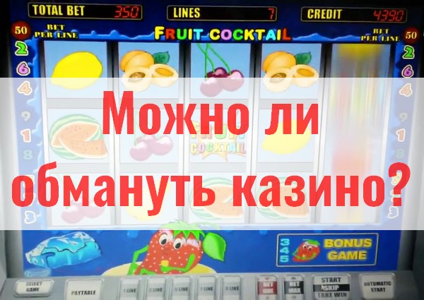 Приложение для выигрыша в онлайн казино вулкан игровые автоматы на деньги с qiwi кошелька livedom2