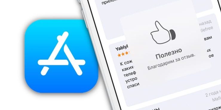 Как отключить просьбы об оценках и отзывах в приложениях на iPhone и iPad