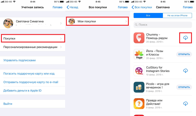 купленные_приложения_ios