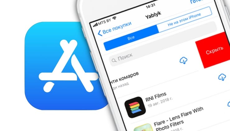 Как выборочно скрывать покупки из App Store на iPhone или iPad